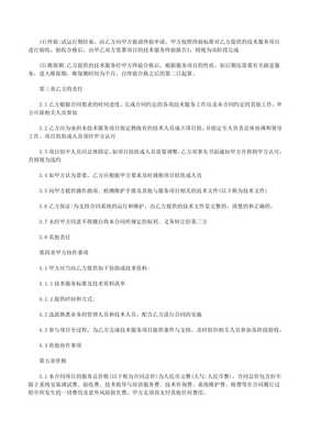技術服務與技術轉讓合同標準版范本