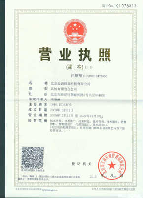 北京金波綠泰科技 技術服務引領綠色創新，技術轉讓助推產業發展