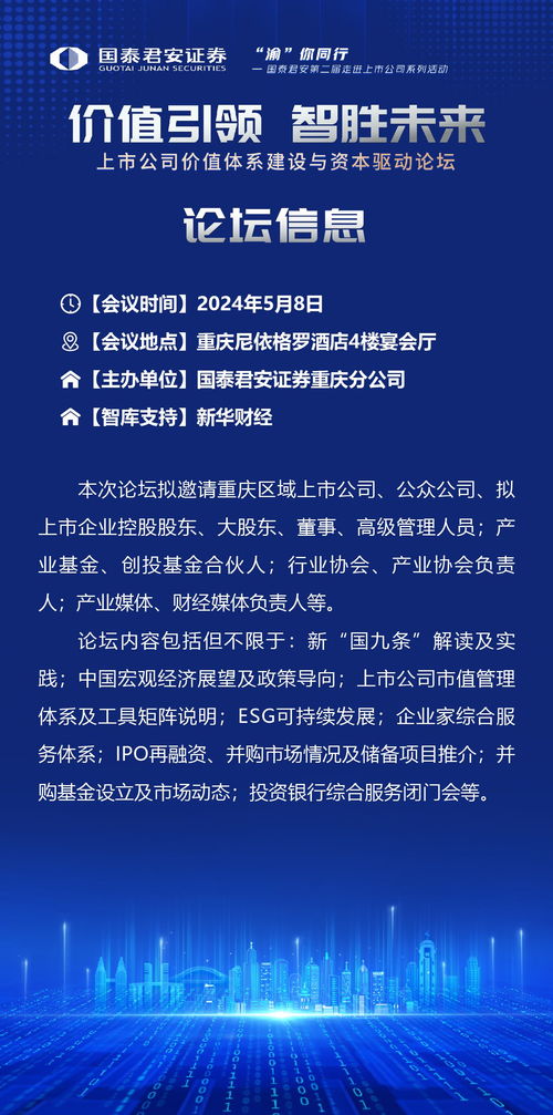 價值引領 智勝未來 ——上市公司價值體系建設與資本驅動論壇將重磅啟幕 聚焦技術服務與轉讓新路徑
