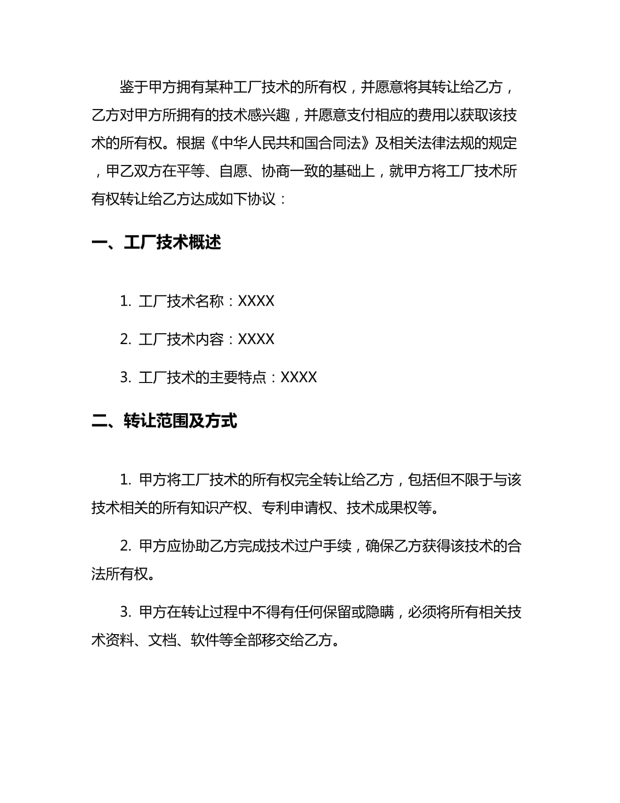 中外工廠技術轉讓合同的核心要素與技術服務實踐指南