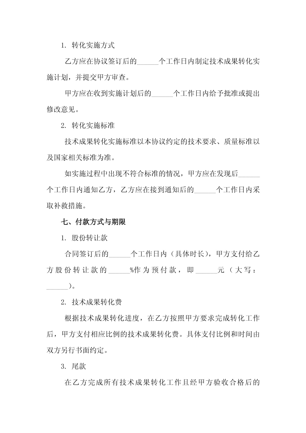 新材料研發工廠股份轉讓與技術成果轉化協議 技術服務與技術轉讓的關鍵路徑