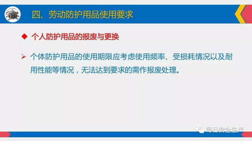 勞動防護用品使用、佩戴、維護與配置標準全員必看指南